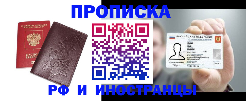 купить прописку в Буйе